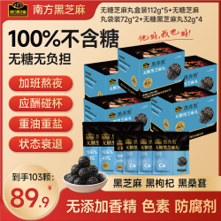 南方黑芝麻 无糖黑芝麻丸 黑桑葚黑枸杞芝麻丸