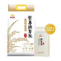 金龙鱼 胚芽米 营养主食 大米300gx8 真空包装 免淘洗 家庭装营养食品