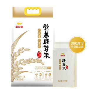 金龙鱼 胚芽米 营养主食 大米300gx8 真空包装 免淘洗 家庭装营养食品