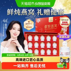 九芝堂 即食鲜炖燕窝礼盒 320g 无糖款