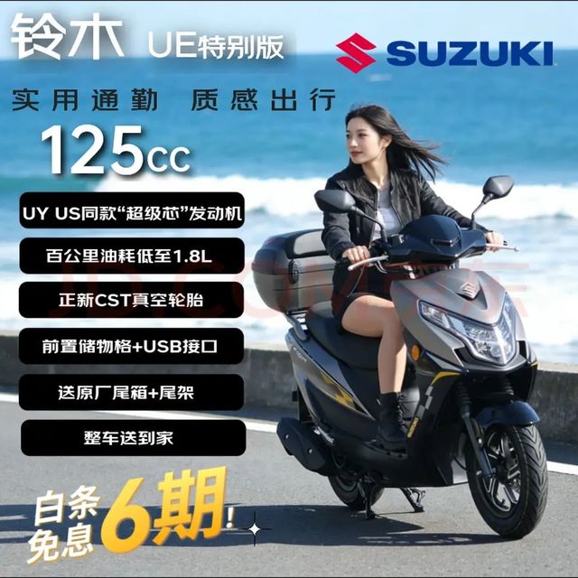 移动端、京东百亿补贴：SUZUKI UE125T优驿特别版 超级芯 & 省油长续航 & 城市通勤踏板 &摩托车 哑钛灰