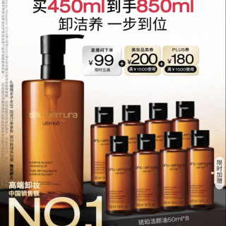植村秀 琥珀卸妆油 新臻萃养肤洁颜油 450ml（赠400ml，到手850ml）
