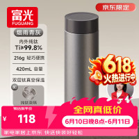 移动端、京东百亿补贴：富光 纯钛保温杯 420ml