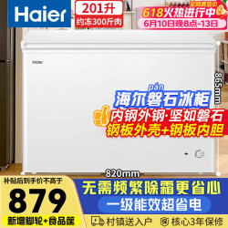 海尔 201升冰柜家用小型超低温大容量无需频繁除霜200升以上保鲜冷冻冷藏柜冰箱