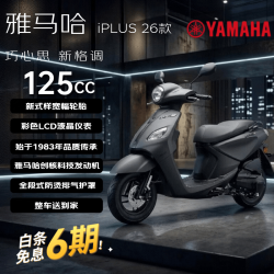 YAMAHA 巧格iPlus 125燃油踏板摩托车 酷感黑