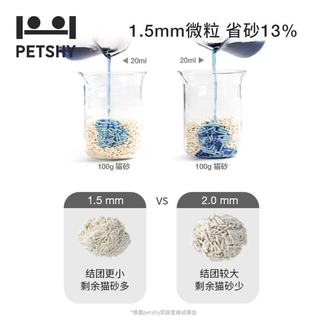 petshy 木薯豆腐混合猫砂 樱花味 2.5kg*4袋