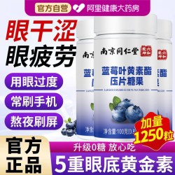 佰思佳 蓝莓叶黄素酯压片糖果 100克(0.8克x125) 瓶装