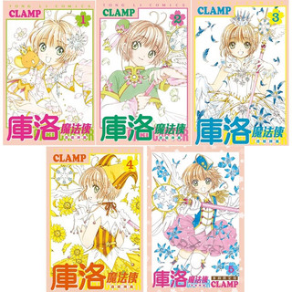 清华大学出版社 库洛魔法使透明牌篇1-16完 首刷版 台版漫画