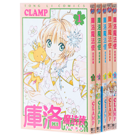 清华大学出版社 库洛魔法使透明牌篇1-16完 首刷版 台版漫画