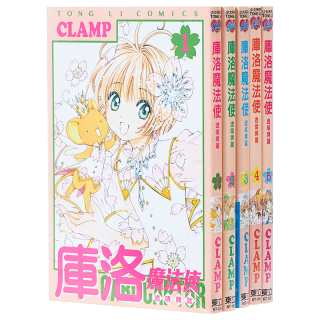 清华大学出版社 库洛魔法使透明牌篇1-16完 首刷版 台版漫画