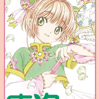 清华大学出版社 库洛魔法使透明牌篇1-16完 首刷版 台版漫画