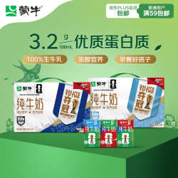 蒙牛 全脂纯牛奶 250ml*21盒 世界杯定制装