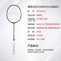 李宁 锋影800POWER 全碳素速度型进攻羽毛球拍 4U G6