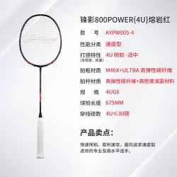 李宁 锋影800POWER 全碳素速度型进攻羽毛球拍 4U G6