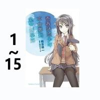黑角马 青春猪头少年系列小说1-15册 鸭志田一 台版轻小说
