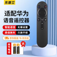 东普立 适用于华为荣耀鸿蒙智慧屏电视机通用遥控器蓝牙语音S SE V X1 HDRC-BV1 v65