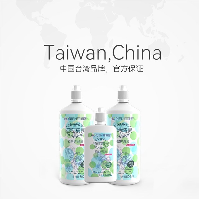 移动端：海俪恩 可上飞机海俪恩100ml/500+120ml隐形眼镜护理液瓶装美瞳