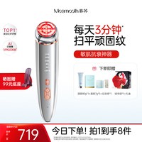MESMOOTH 慕苏美容仪器家用脸部提拉紧致脸部按摩仪抗皱美容仪眼部导入仪