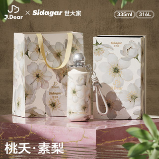 世大家 350ml 保温杯