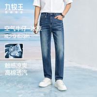 九牧王 二代冰爽高棉弯刀牛仔裤男 蓝色 直筒长裤