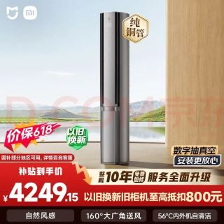 移动端、京东百亿补贴：米家 72LW-NA11/M3A1 一级能效 自然风立柜式空调 3匹 星缎银