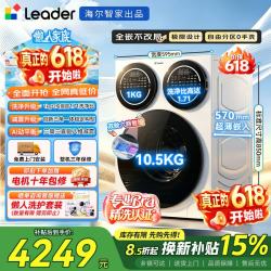 Leader 三筒懒人全自动滚筒洗衣机 12.5公斤
