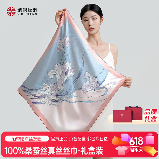 绣娘 丝绸女士高档真丝桑蚕丝丝巾礼盒中方巾母亲生日礼物实用送长辈妈妈