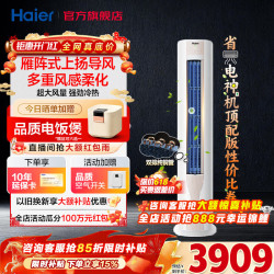 海尔 美悦系列 KFR-72LW/06KAP81U1 新一级能效 立柜式空调 3匹