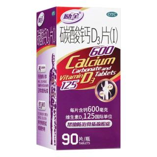 励全 碳酸钙D3片（Ⅰ）100片孕妇青少年成年补钙预防骨质疏松无糖