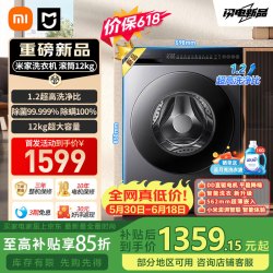 小米 MI）12kg滚筒洗衣机高温蒸汽除菌螨25种洗涤程序  滚筒洗烘