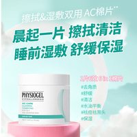 PHYSIOGEL 湿敷棉片