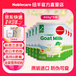 纽羊 新西兰进口纯山羊奶粉 全脂0蔗糖奶粉 450g*8罐