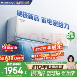 格力 空调天仪Pro 大1匹 新一级能效 & 卧室节能省电 &空调挂机  