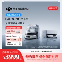 新品发售：大疆 ROMO S V2 扫地机器人 水箱版