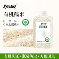 谷物来信 有机糯米 450g