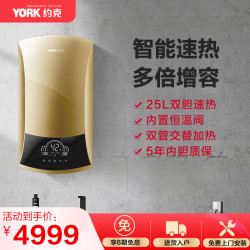 约克 电热水器节能速热大水量家用小型即热储水快速洗澡机