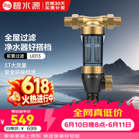 碧水源 净水器 家用前置过滤器 全屋管道中央净水机 大流量U013