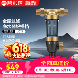 碧水源 净水器 家用前置过滤器 全屋管道中央净水机 大流量U013