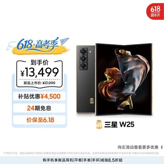 移动端、京东百亿补贴：三星 心系天下 W25 5G折叠屏手机 16GB+1TB 陶瓷黑 第三代骁龙8