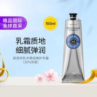 欧舒丹 乳木果经典润手霜