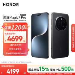 荣耀 Magic7 Pro 5G手机 16GB+512GB 绒黑色 骁龙8至尊版