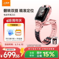 小天才 Z6S 防水定位 儿童电话手表  Z6S星云粉 硅胶表带 33mm