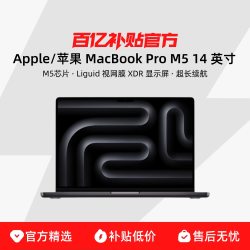 Apple MacBook Pro 2025款 M5版 14英寸 轻薄本