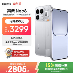 真我 Neo8 第五代骁龙8 16GB+512GB 白色 5G手机
