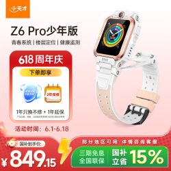 小天才 Z6Pro 少年款 儿童智能手表 茶金白 TPU表带 (北斗、GPS、血氧)