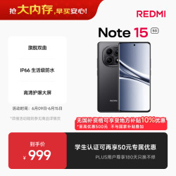 小米 REDMI 红米 Note15 5G手机 8GB+128GB 子夜黑