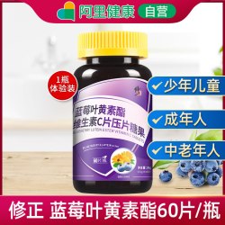 修正 蓝莓叶黄素酯维生素C儿童含片 60片/瓶