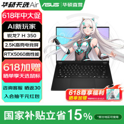 华硕 天选 Air 2025 14英寸 游戏本 日蚀灰（锐龙AI 7 H 350、RTX5060、32GB、1TB、2560*1600、165Hz、FA401）