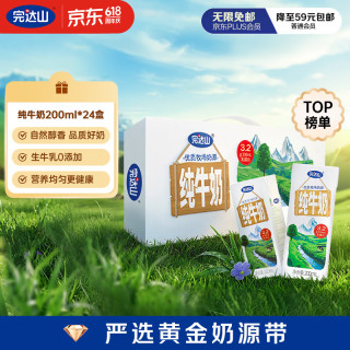 完达山 3.2g蛋白质 纯牛奶 200ml*24盒*2箱