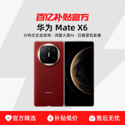 华为 Mate X6 折叠屏手机